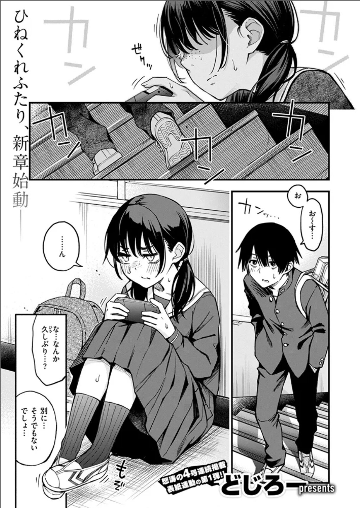 陰キャ同士の付き合う直前が一番エロいよね #1