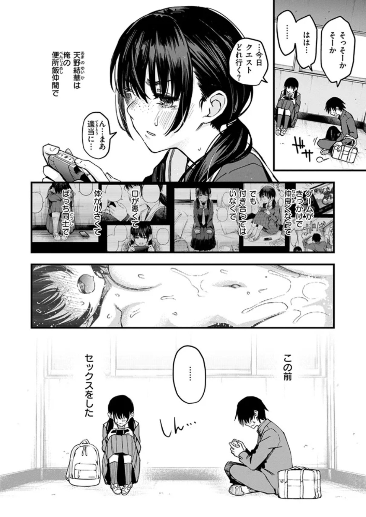 陰キャ同士の付き合う直前が一番エロいよね #1