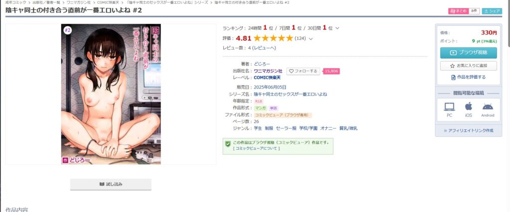 陰キャ同士の付き合う直前が一番エロいよね #2はDLsiteで30円で読める!hitomiやrawで読むのは危険