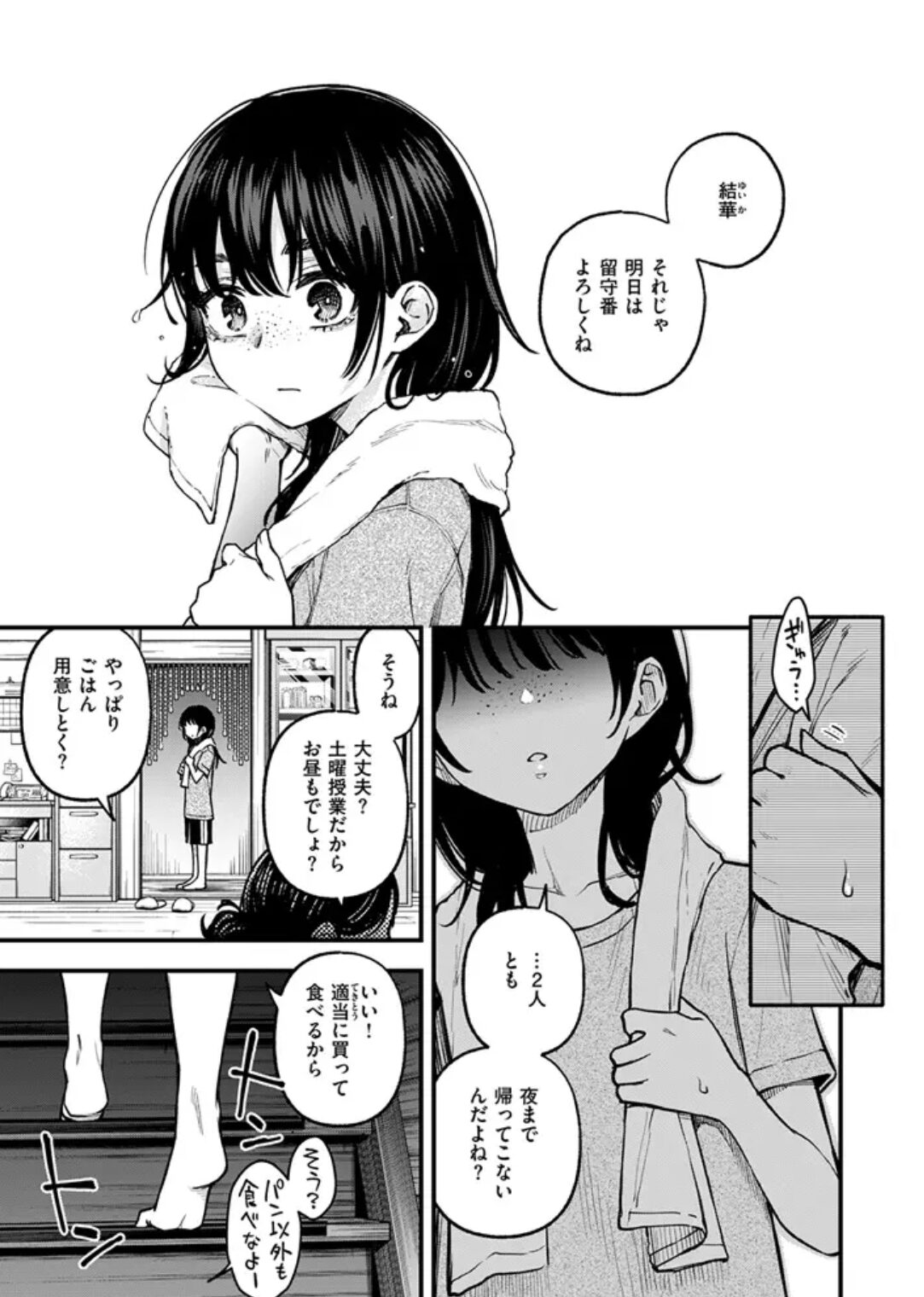 陰キャ同士のセックスが一番エロいよね #2　サンプル画像
