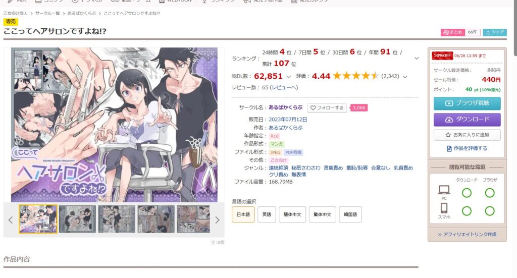 ここってヘアサロンですよね!?はDLsiteで140円で読める!hitomiやrawで読むのは危険