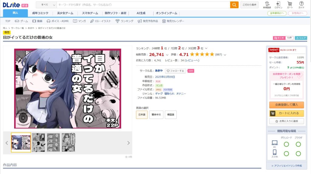 目がイってるだけの普通の女 DLsite