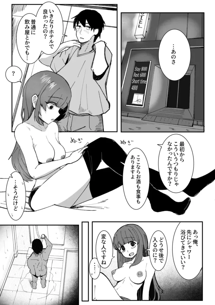 目がイってるだけの普通の女　試し読み画像1枚目