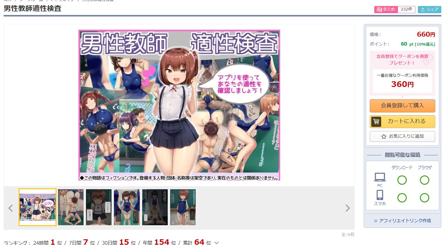 男性教師適性検査　DLsite