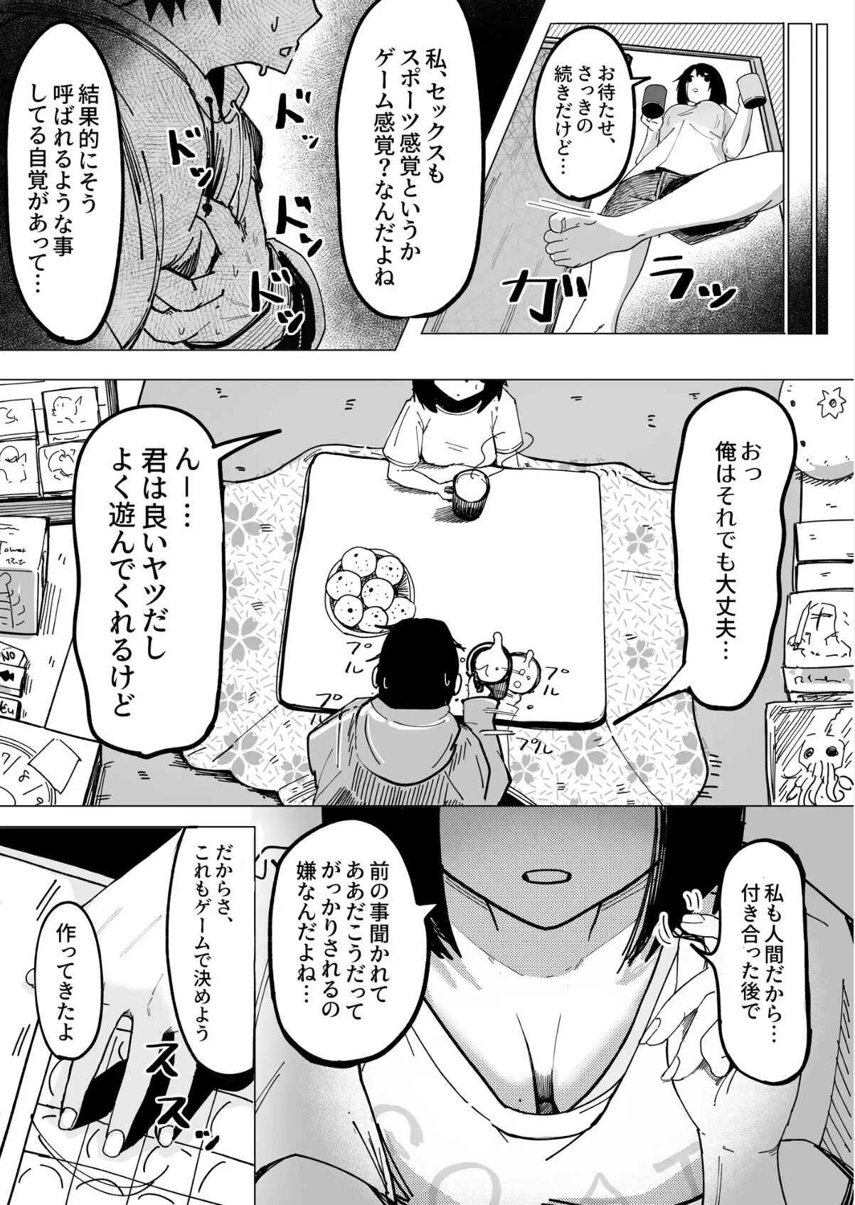 エロビンゴってなんなんだよ…サンプル2