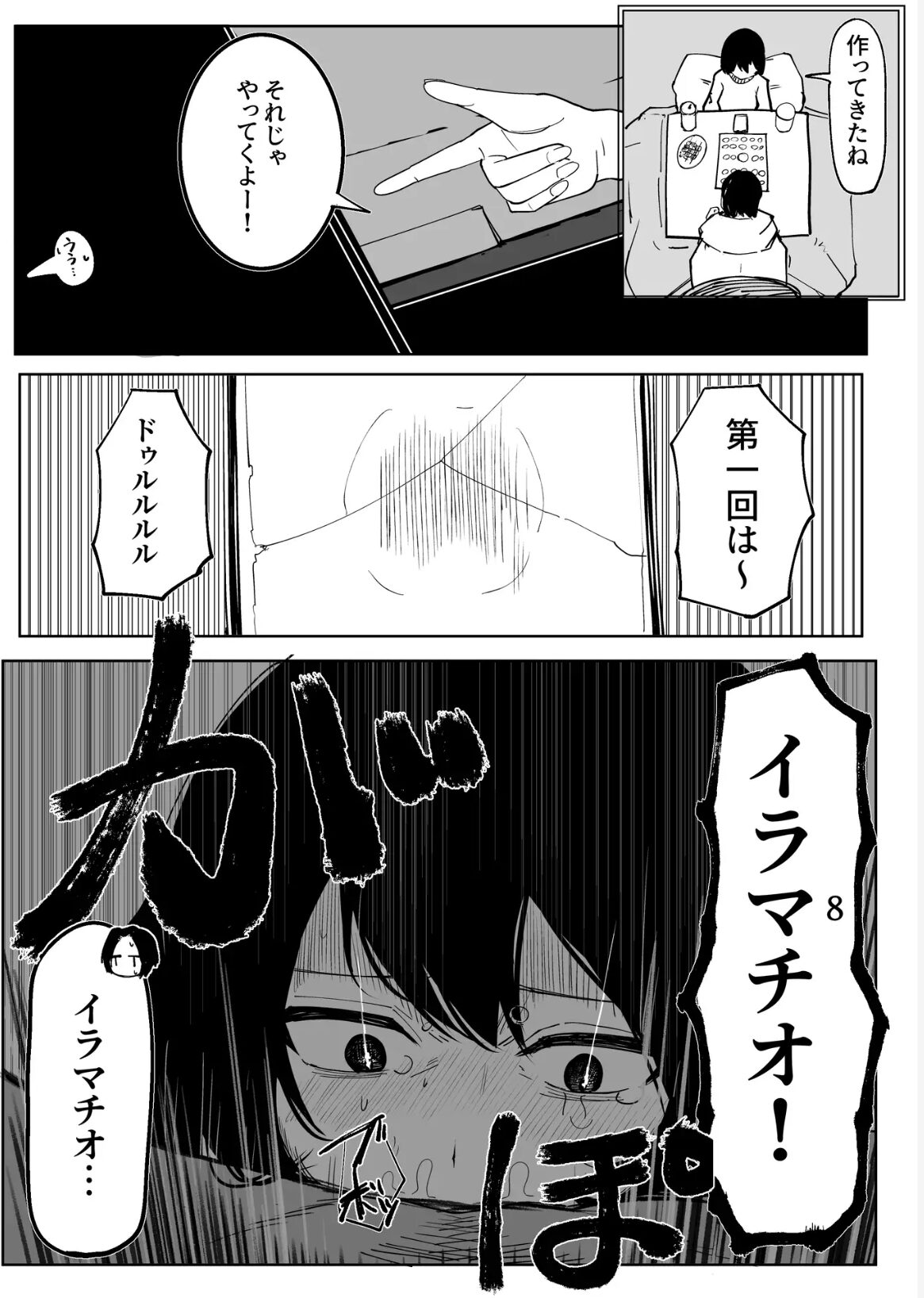 エロビンゴってなんなんだよ…サンプル3
