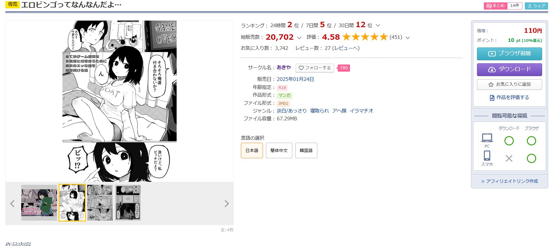 エロビンゴってなんなんだよ… DLsite