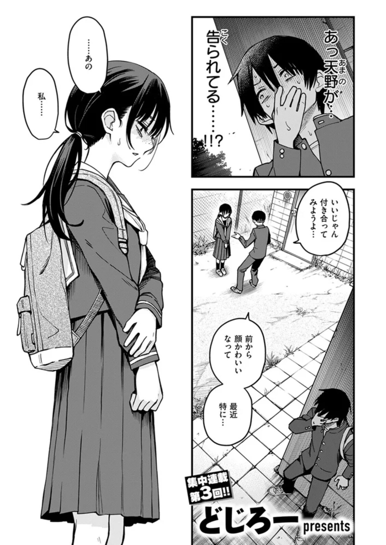 陰キャ同士の付き合う直前が一番エロいよね #3サンプル1