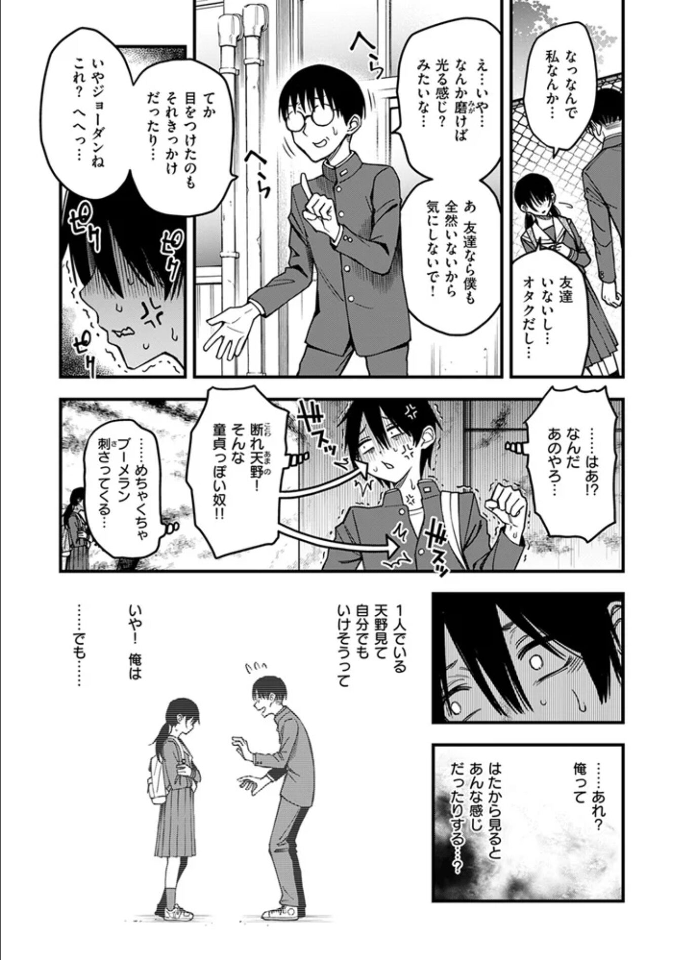 陰キャ同士の付き合う直前が一番エロいよね #3サンプル3