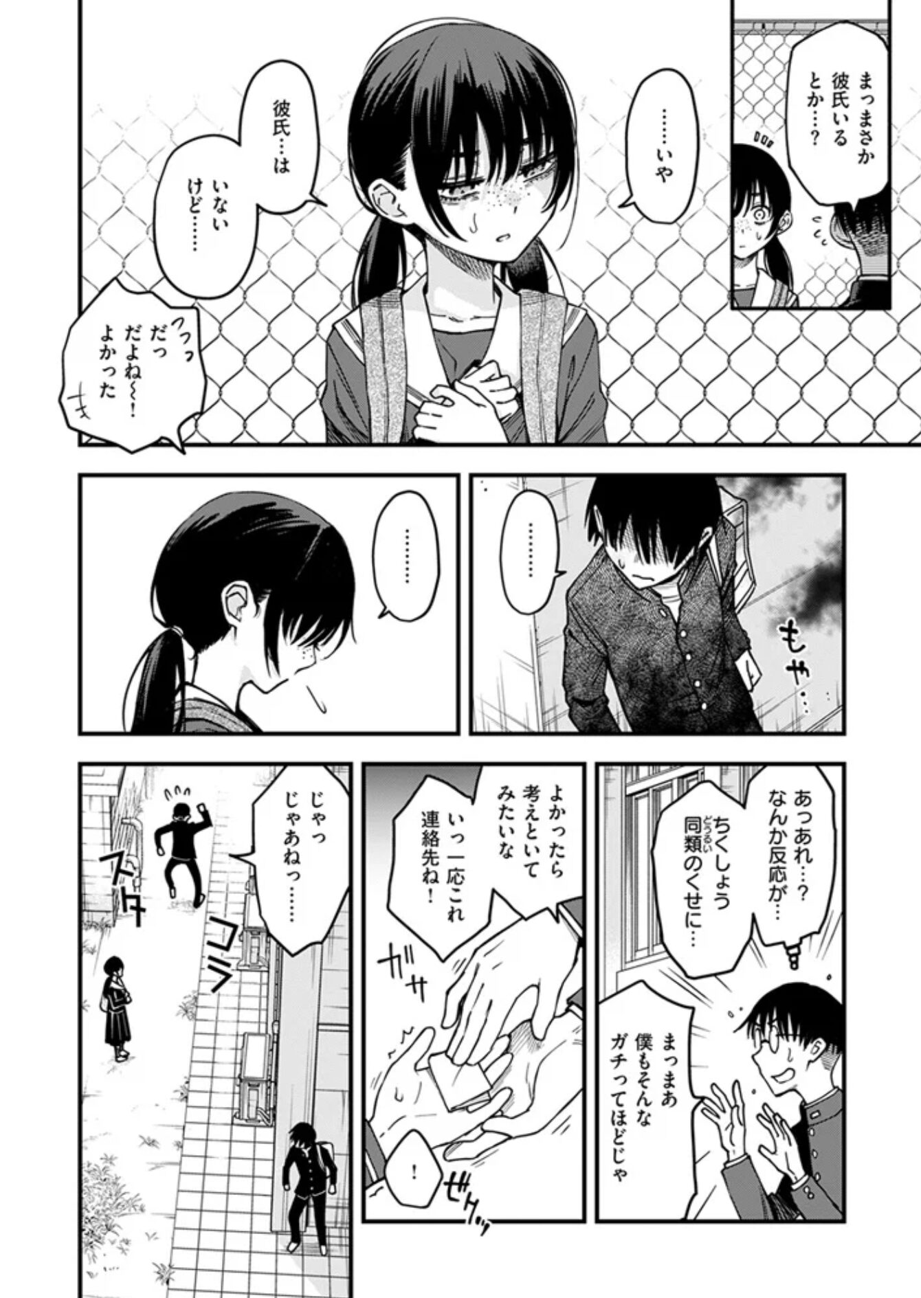 陰キャ同士の付き合う直前が一番エロいよね #3サンプル4