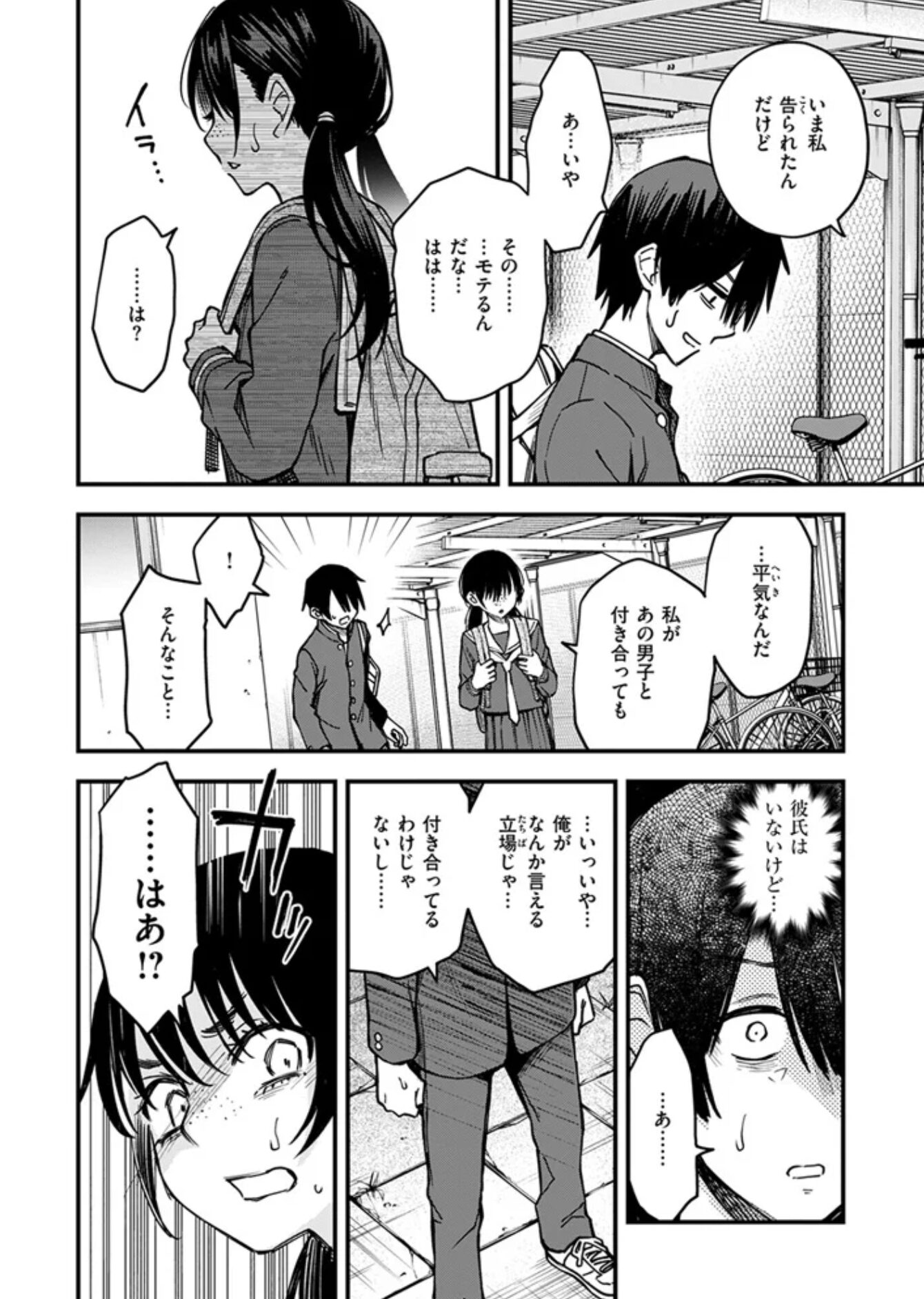 陰キャ同士の付き合う直前が一番エロいよね #3サンプル6