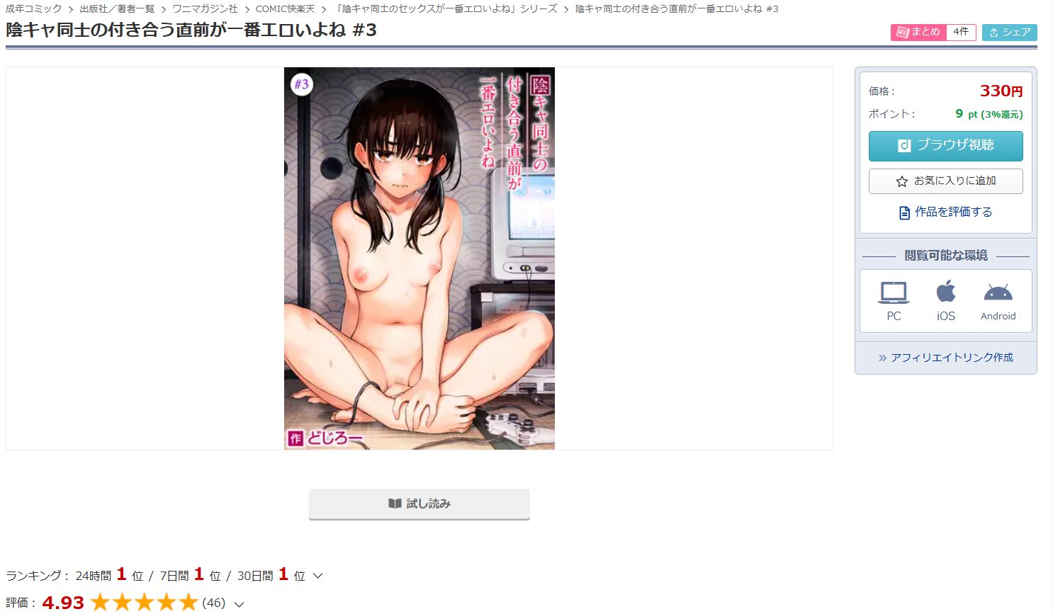 陰キャ同士の付き合う直前が一番エロいよね #3　DLsite