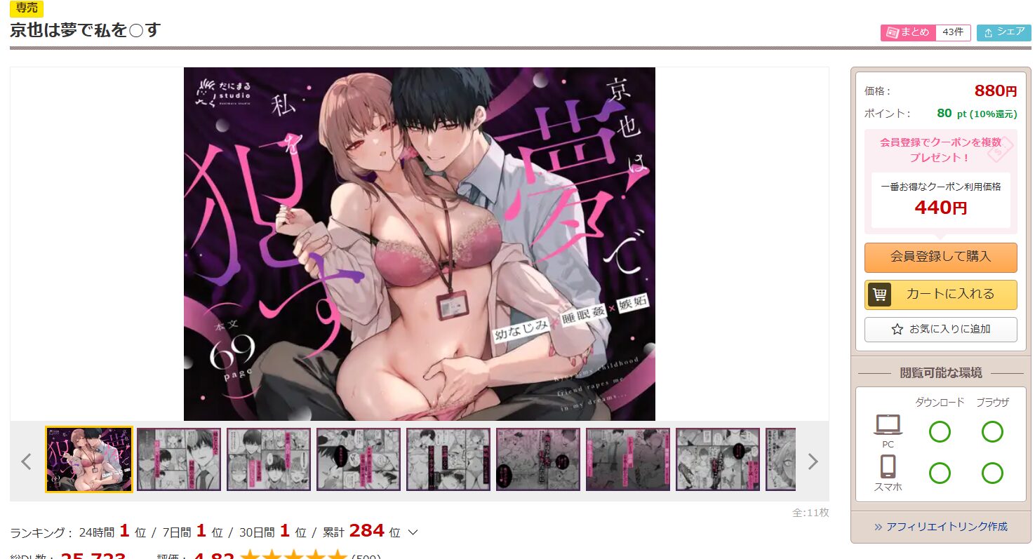 京也は夢で私を○す　DLsite