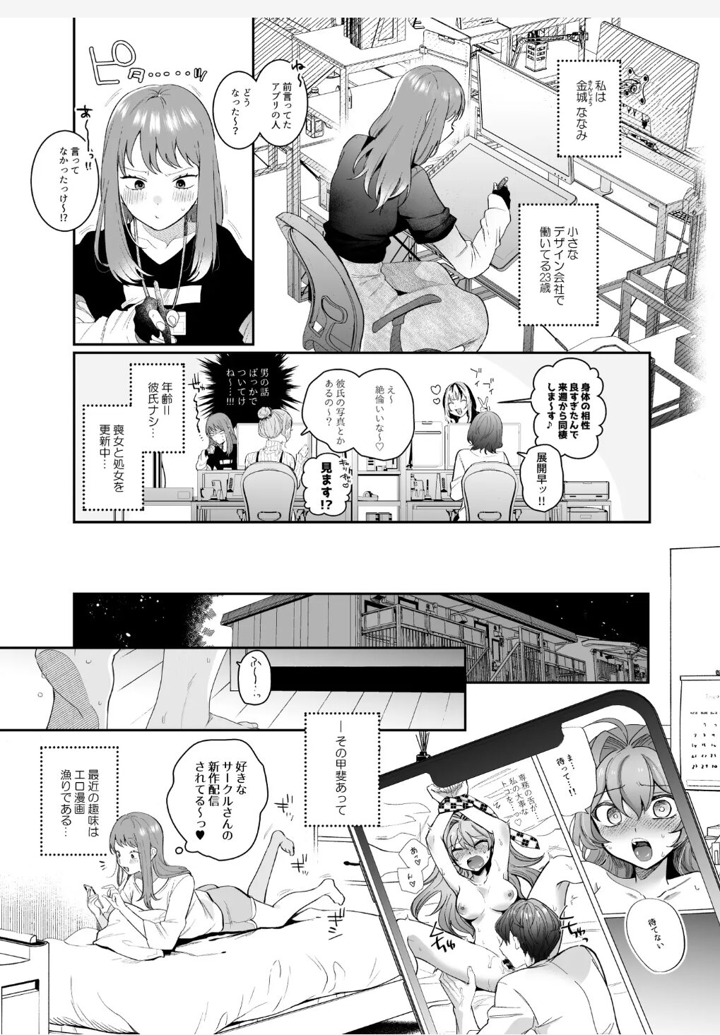 妄想OL金城ちゃん～片想い中の納屋くんに癖バレしました～サンプル1