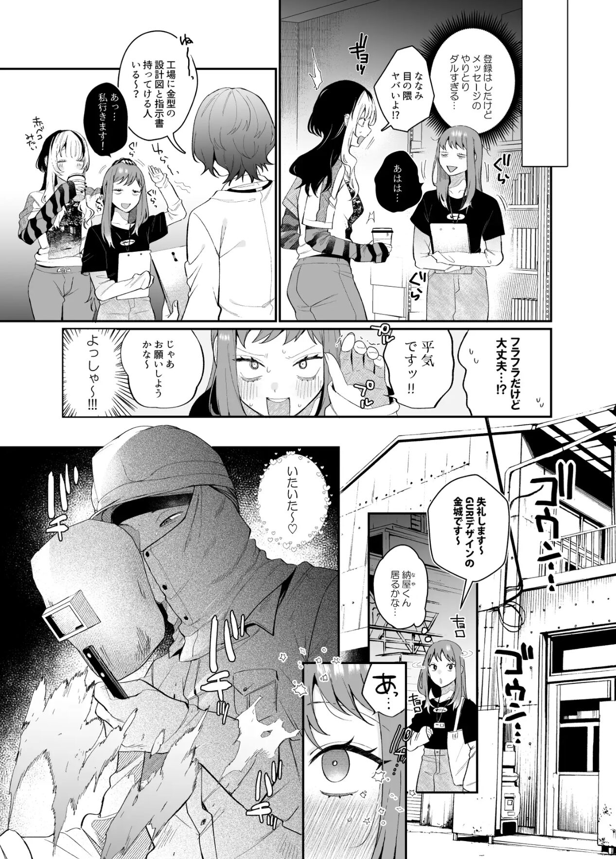 妄想OL金城ちゃん～片想い中の納屋くんに癖バレしました～サンプル5