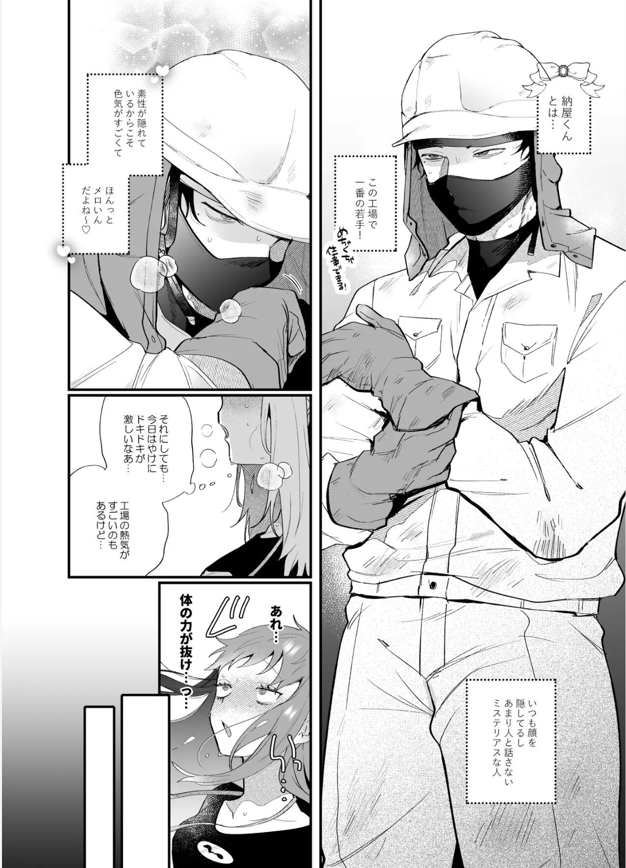 妄想OL金城ちゃん～片想い中の納屋くんに癖バレしました～サンプル6