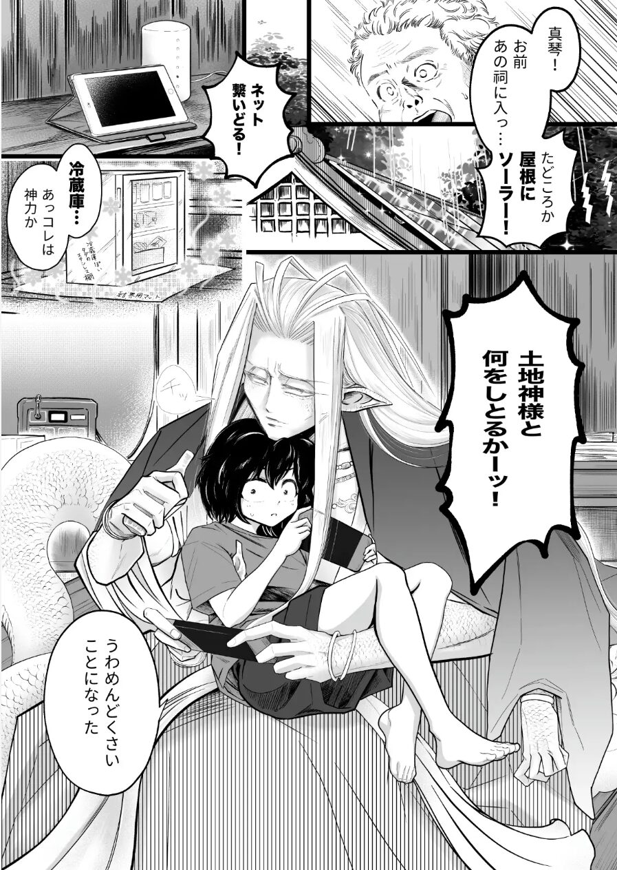 人間の中で唯一好きな友達が生贄に来た。サンプル1