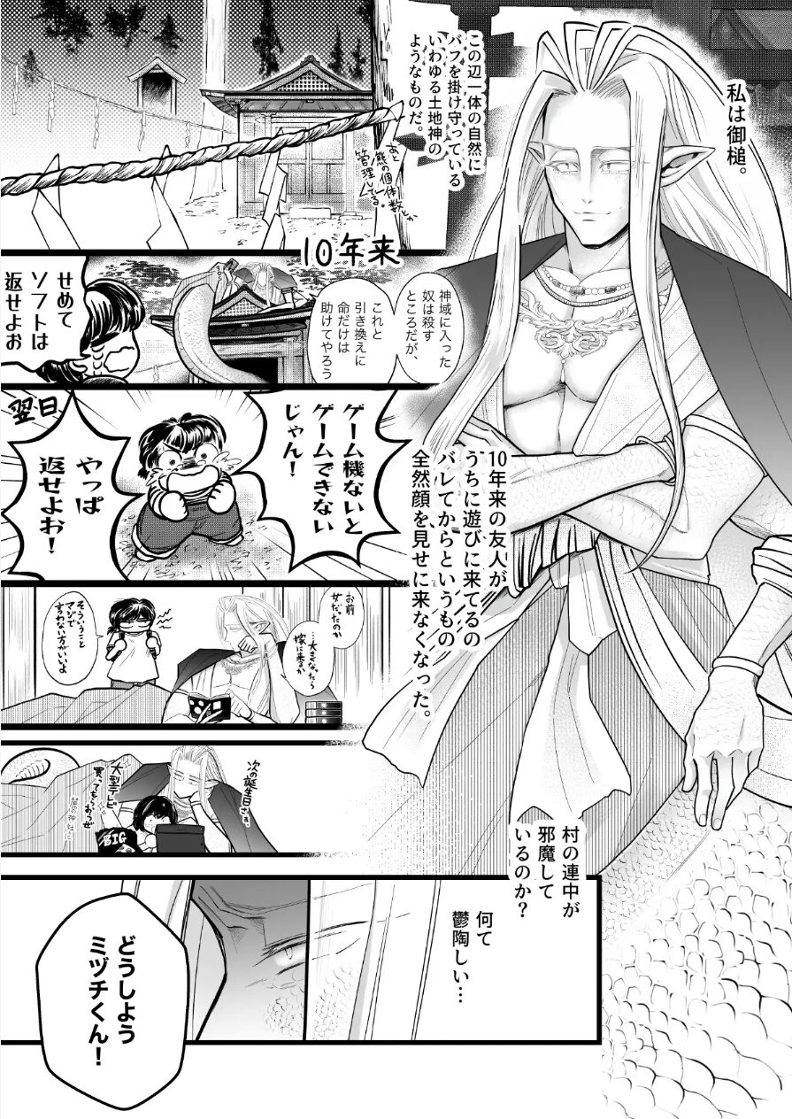 人間の中で唯一好きな友達が生贄に来た。サンプル2