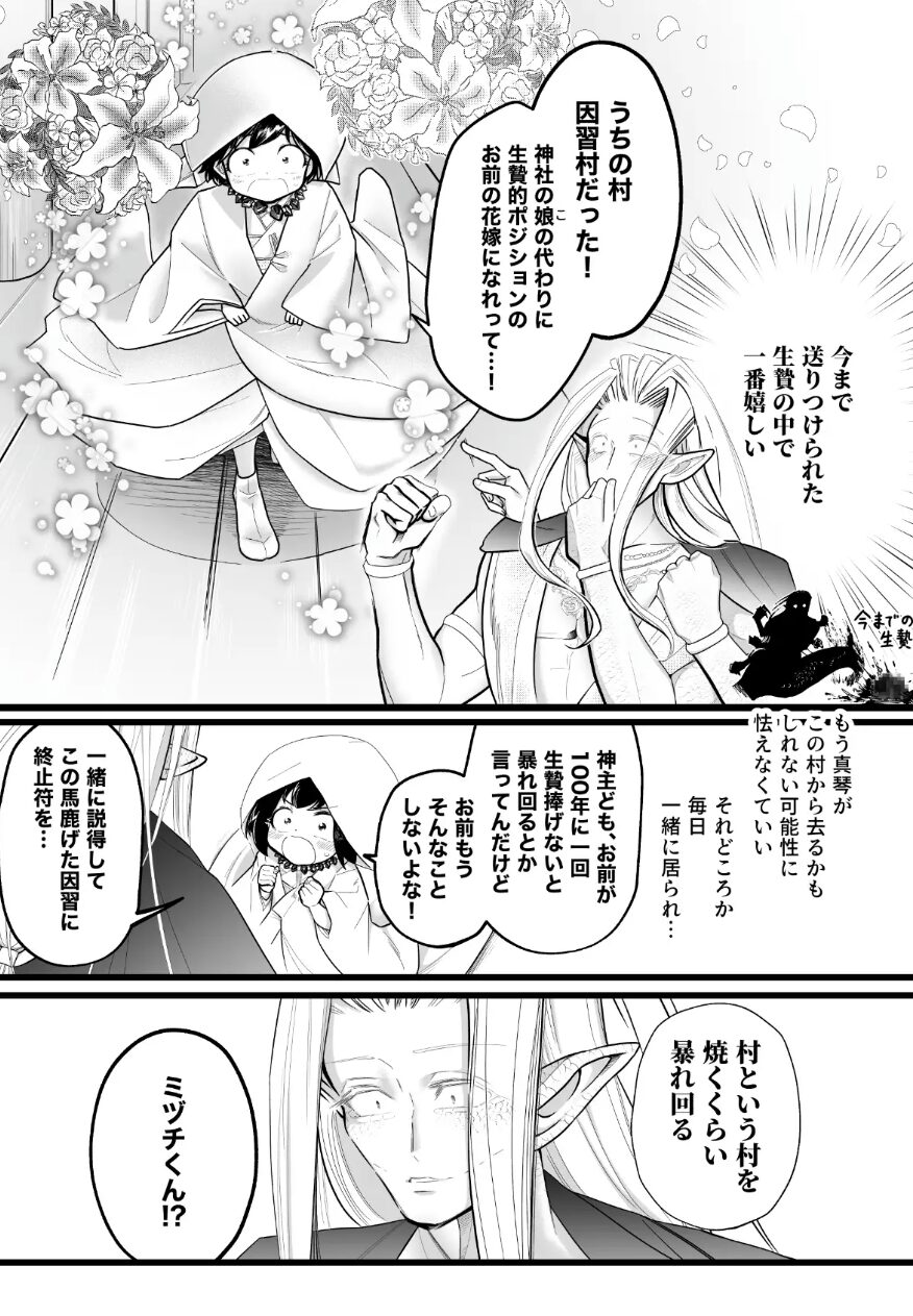 人間の中で唯一好きな友達が生贄に来た。サンプル3