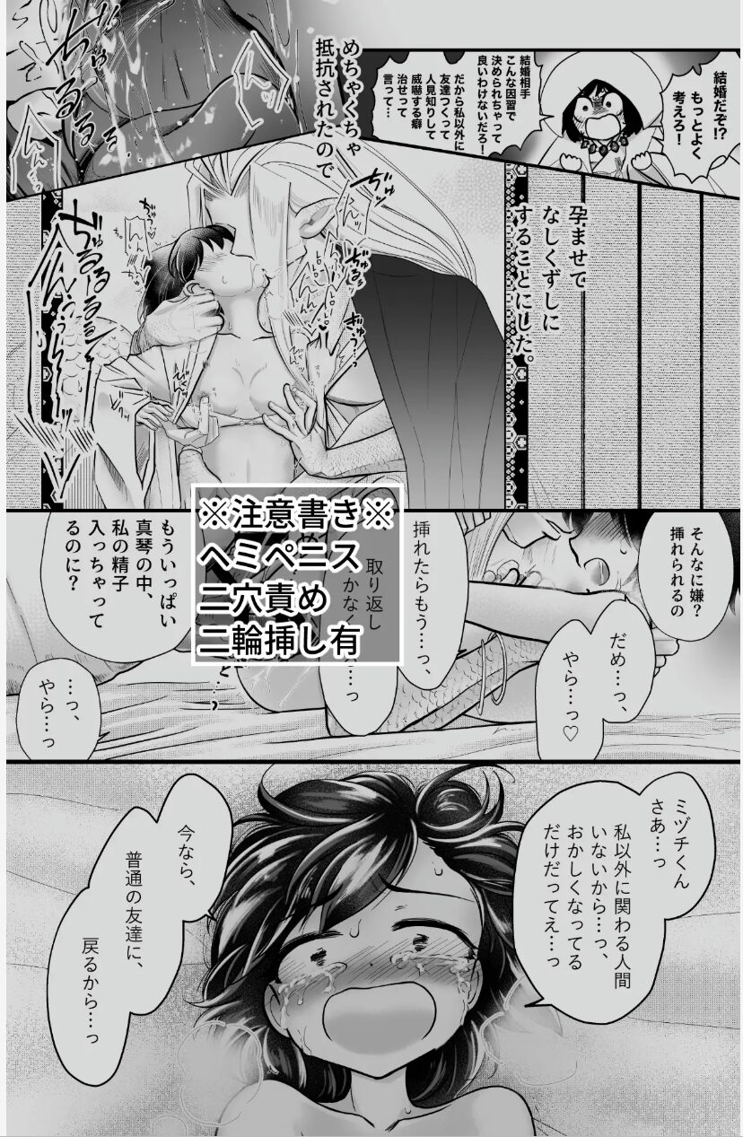 人間の中で唯一好きな友達が生贄に来た。サンプル4