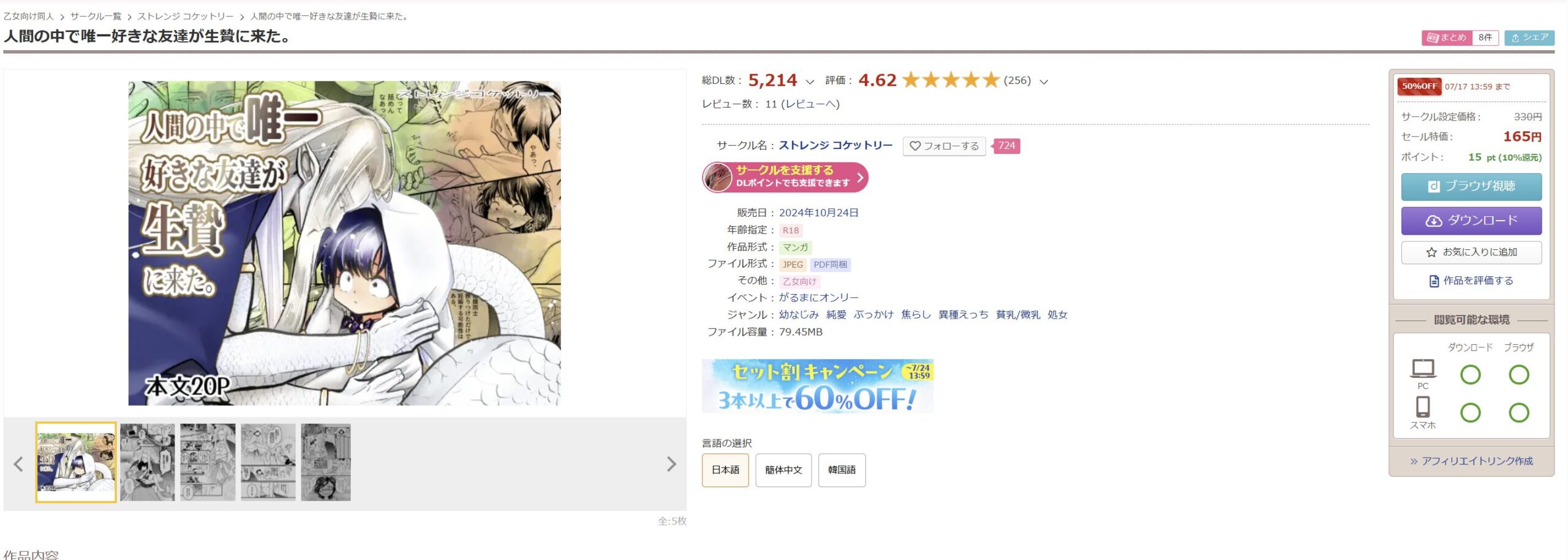 人間の中で唯一好きな友達が生贄に来た。 DLsite