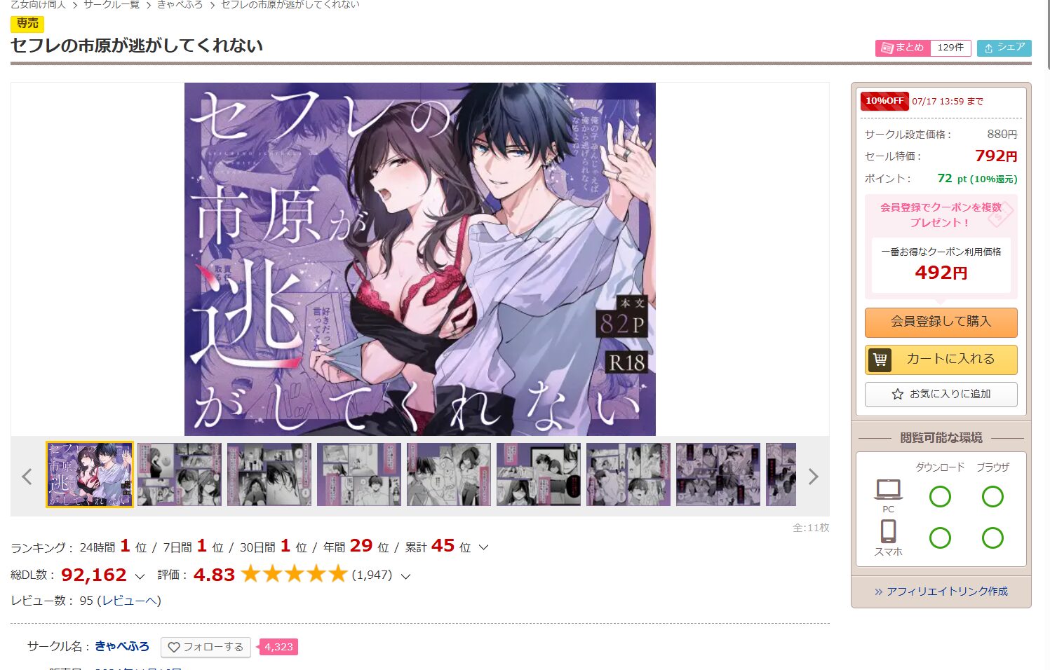 セフレの市原が逃がしてくれない DLsite