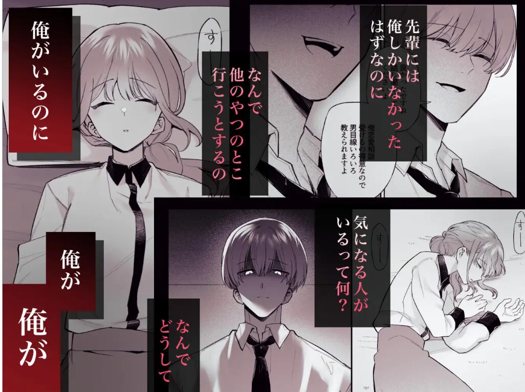 先輩、寝ている間に俺の女になってくださいサンプル5