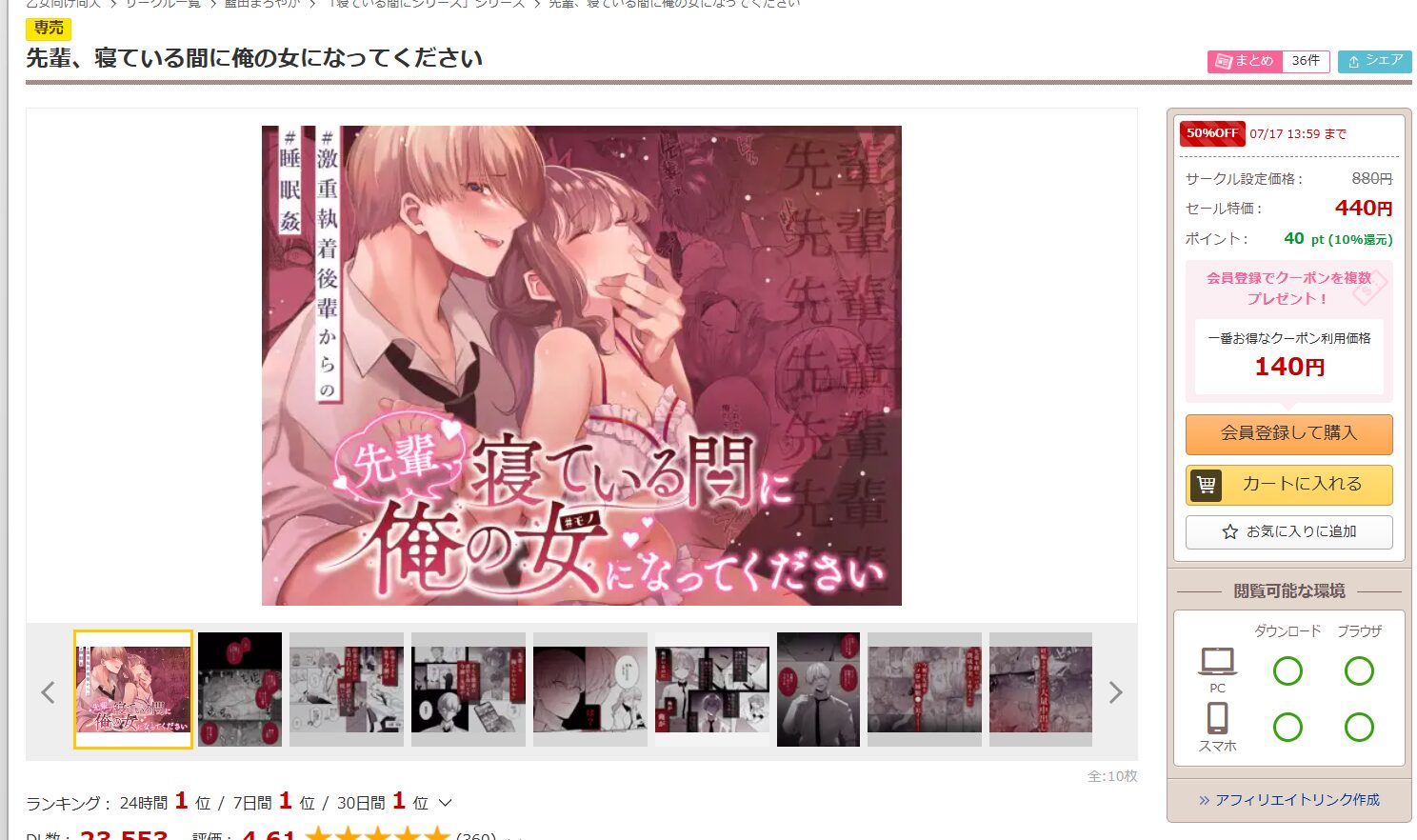 先輩、寝ている間に俺の女になってください DLsite