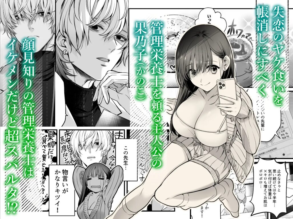 専属栄養士の男サンプル2