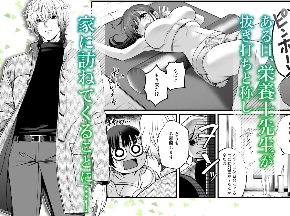 専属栄養士の男サンプル3