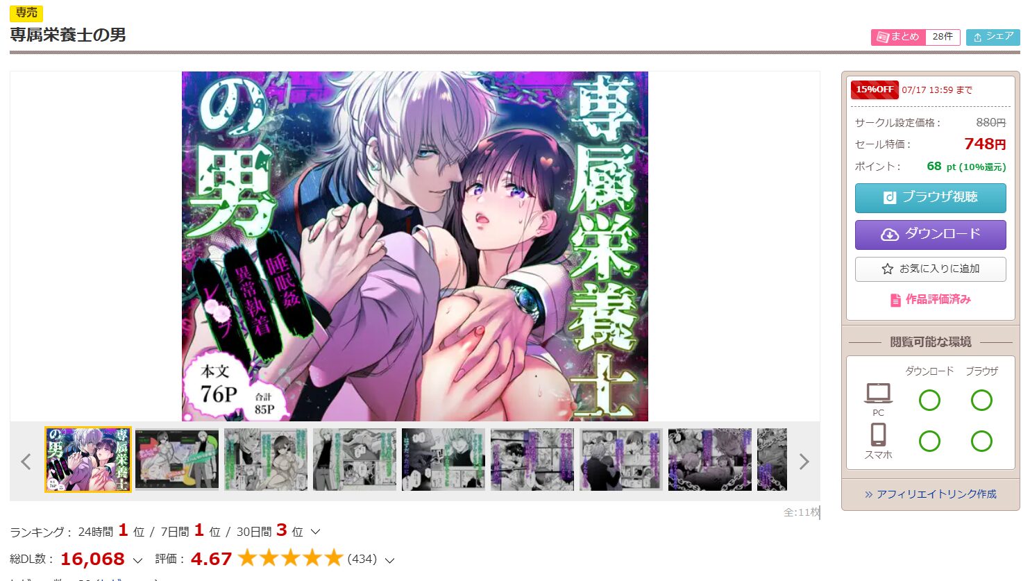 専属栄養士の男 DLsite