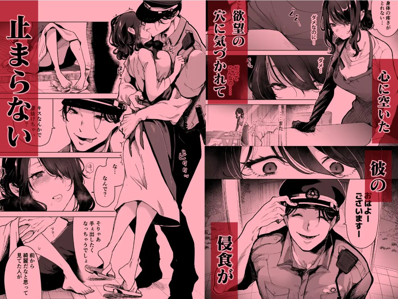 深愛の隣人警官～檻の中の妻は抱かれ続けてNTRれる～サンプル2
