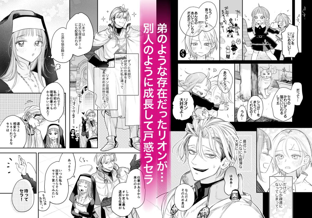 ただの幼馴染みのはずだった聖騎士がダンジョンの密室で積年の執着を告白してきた!?サンプル2