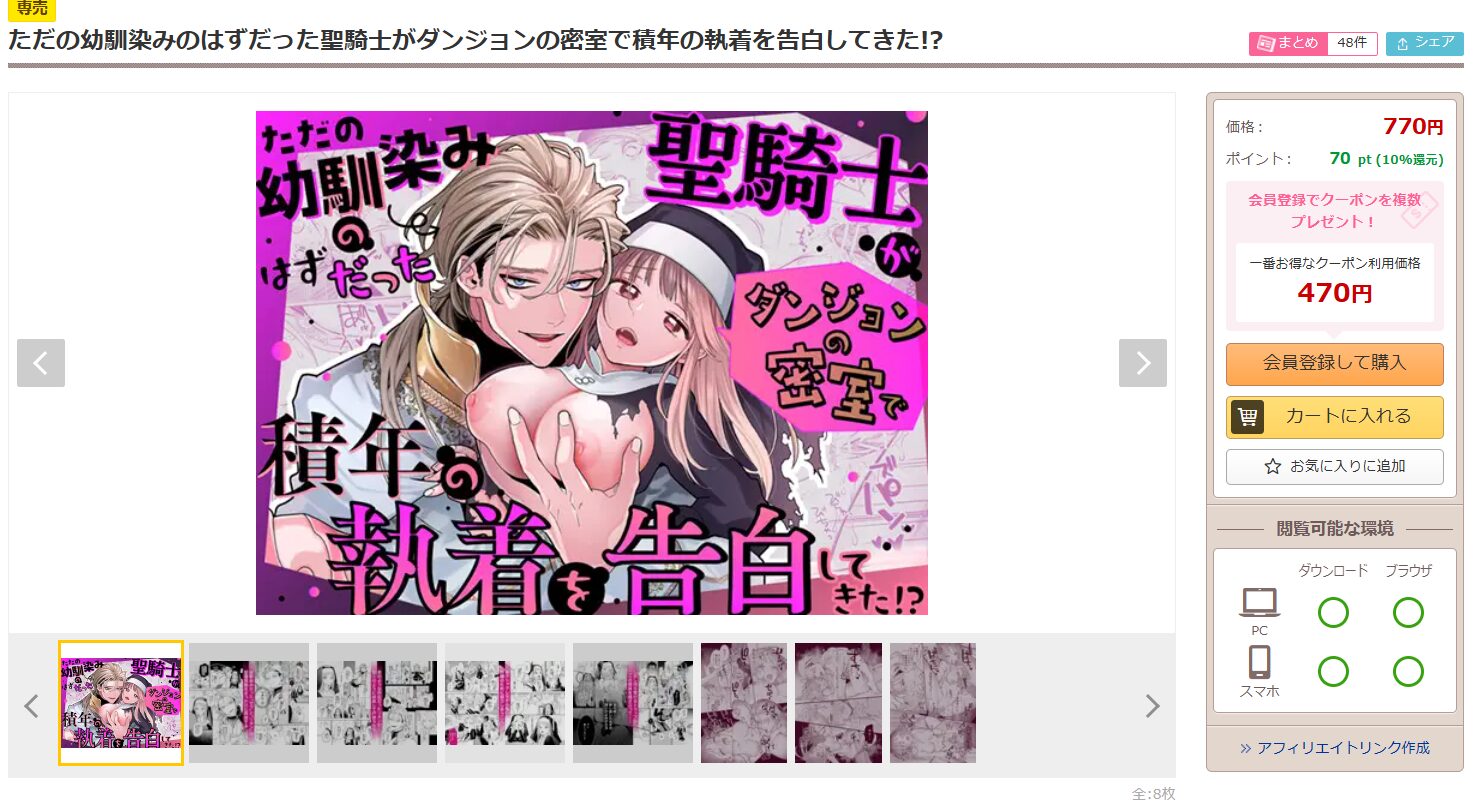 ただの幼馴染みのはずだった聖騎士がダンジョンの密室で積年の執着を告白してきた!?　DLsite