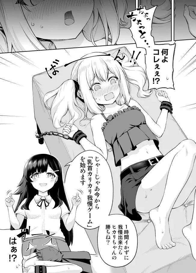 乳首カリカリ我慢ゲーム　サンプル3