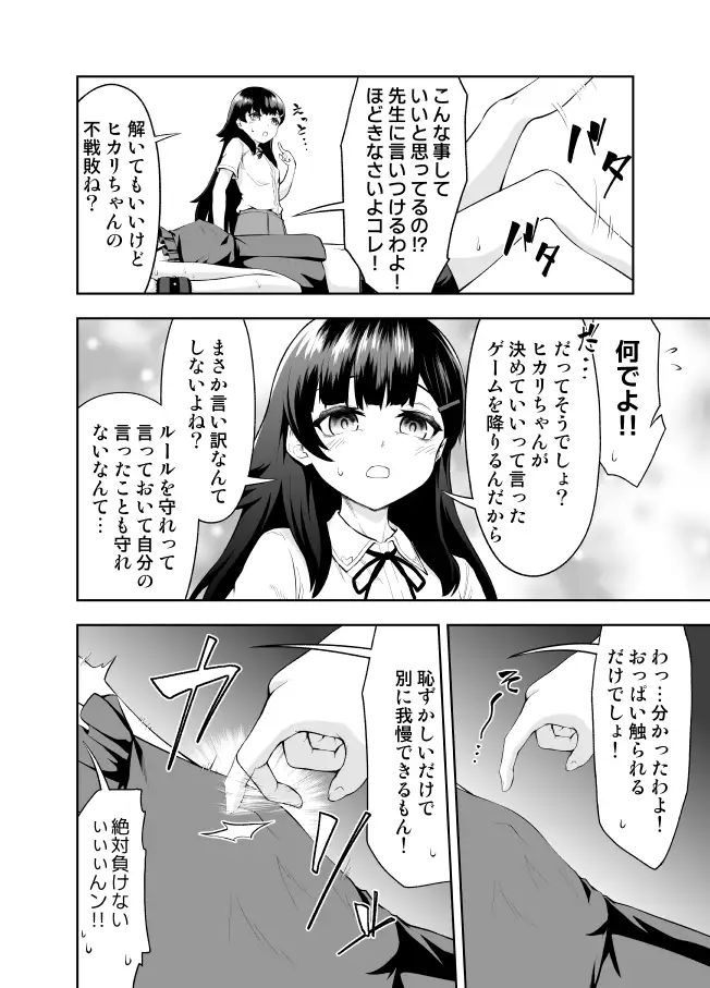 乳首カリカリ我慢ゲーム　サンプル3
