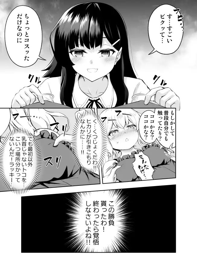 乳首カリカリ我慢ゲーム　サンプル4