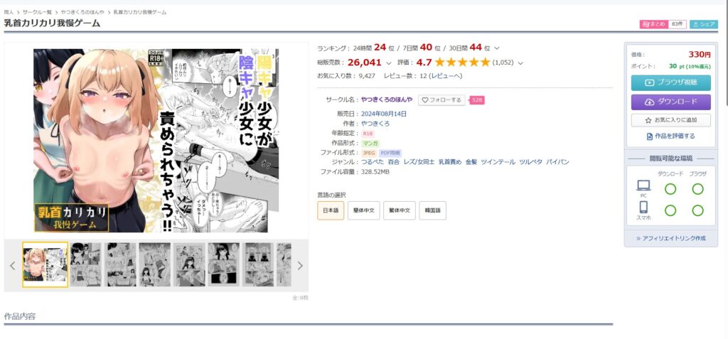 乳首カリカリ我慢ゲームはDLsiteで30円で読める!hitomiやrawで読むのは危険