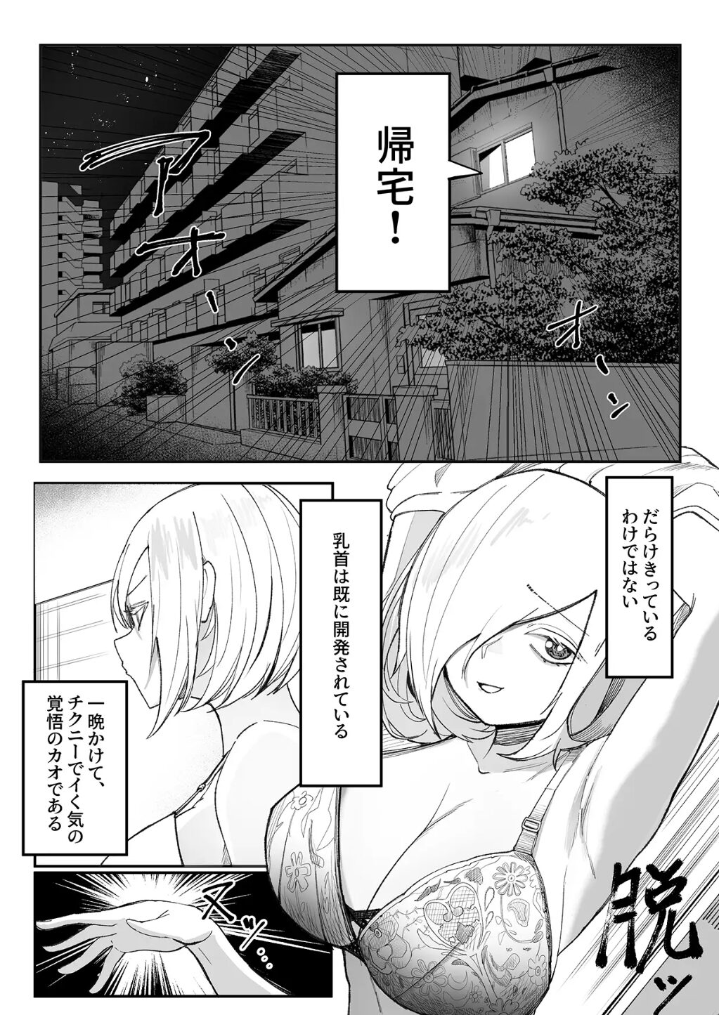 チクニーでイけ！！！！！サンプル2