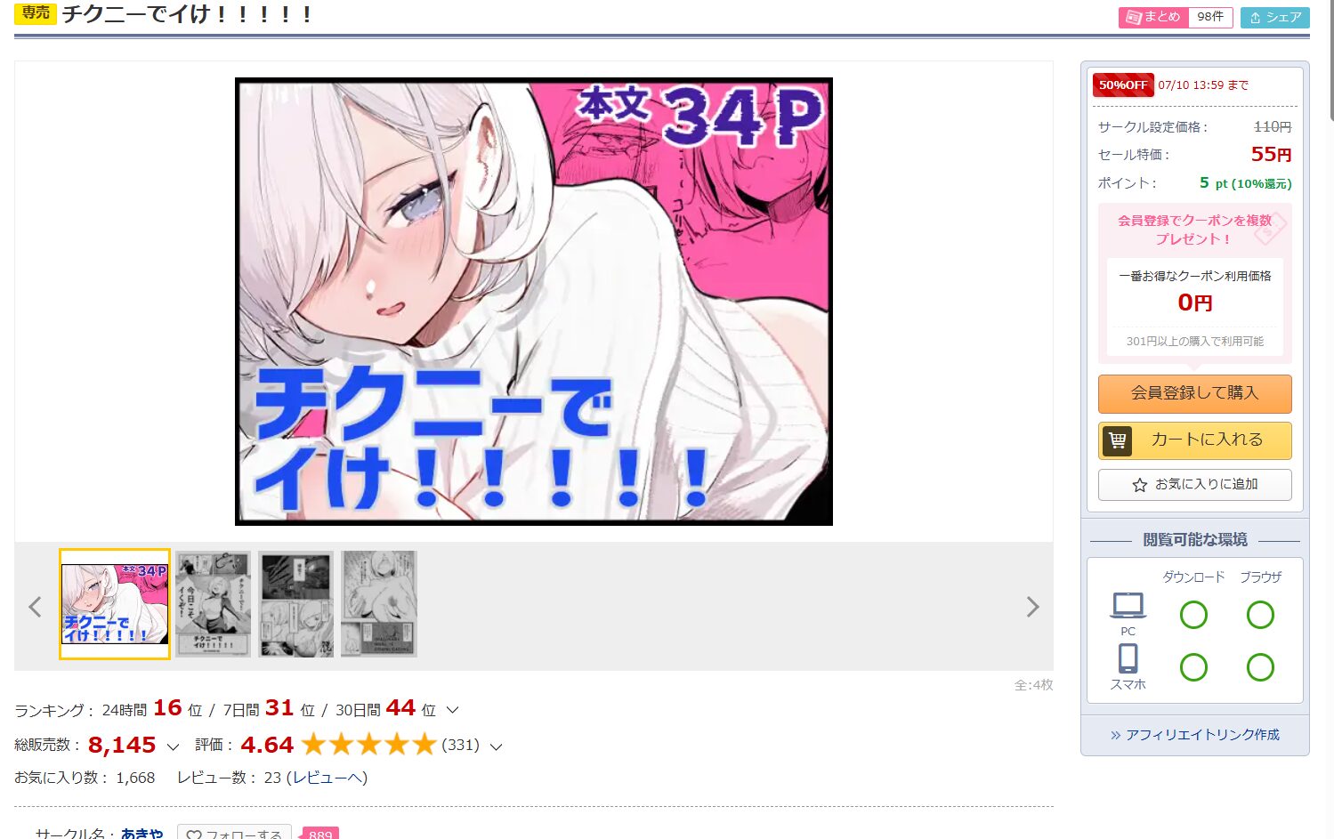 チクニーでイけ！！！！！　DLsite