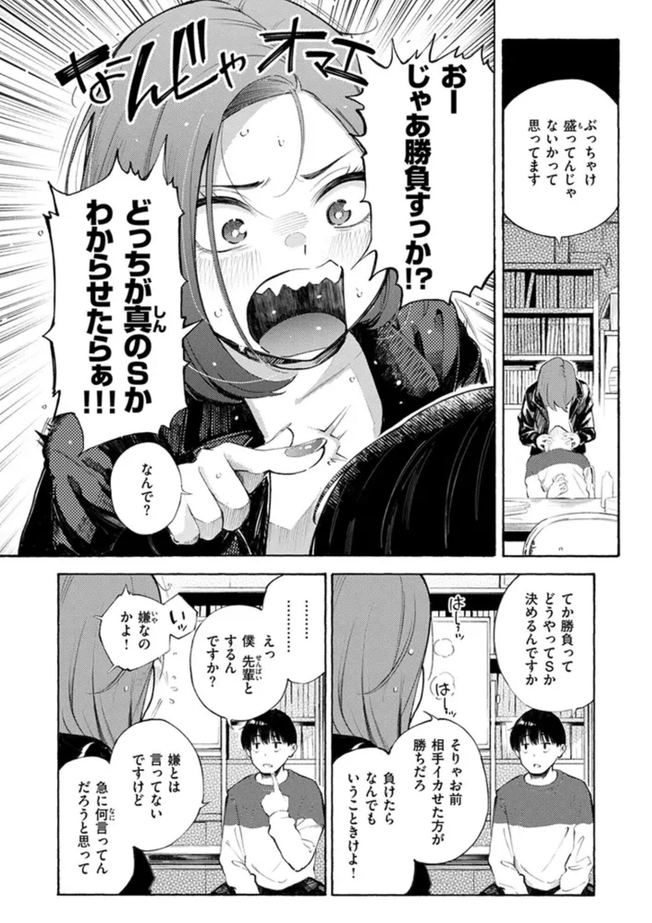 わからせタイトルマッチ!サンプル6