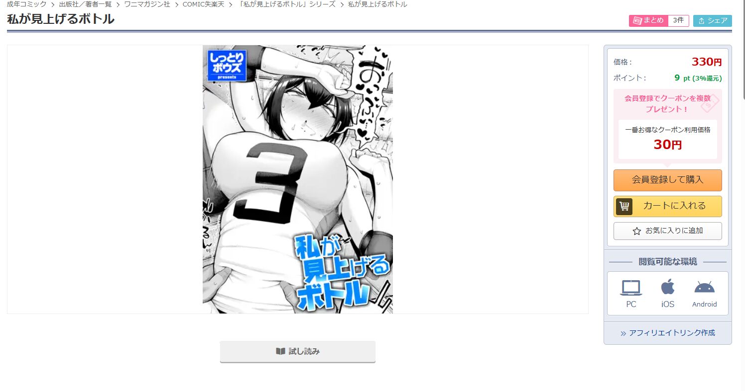 私が見上げるボトル　DLsite