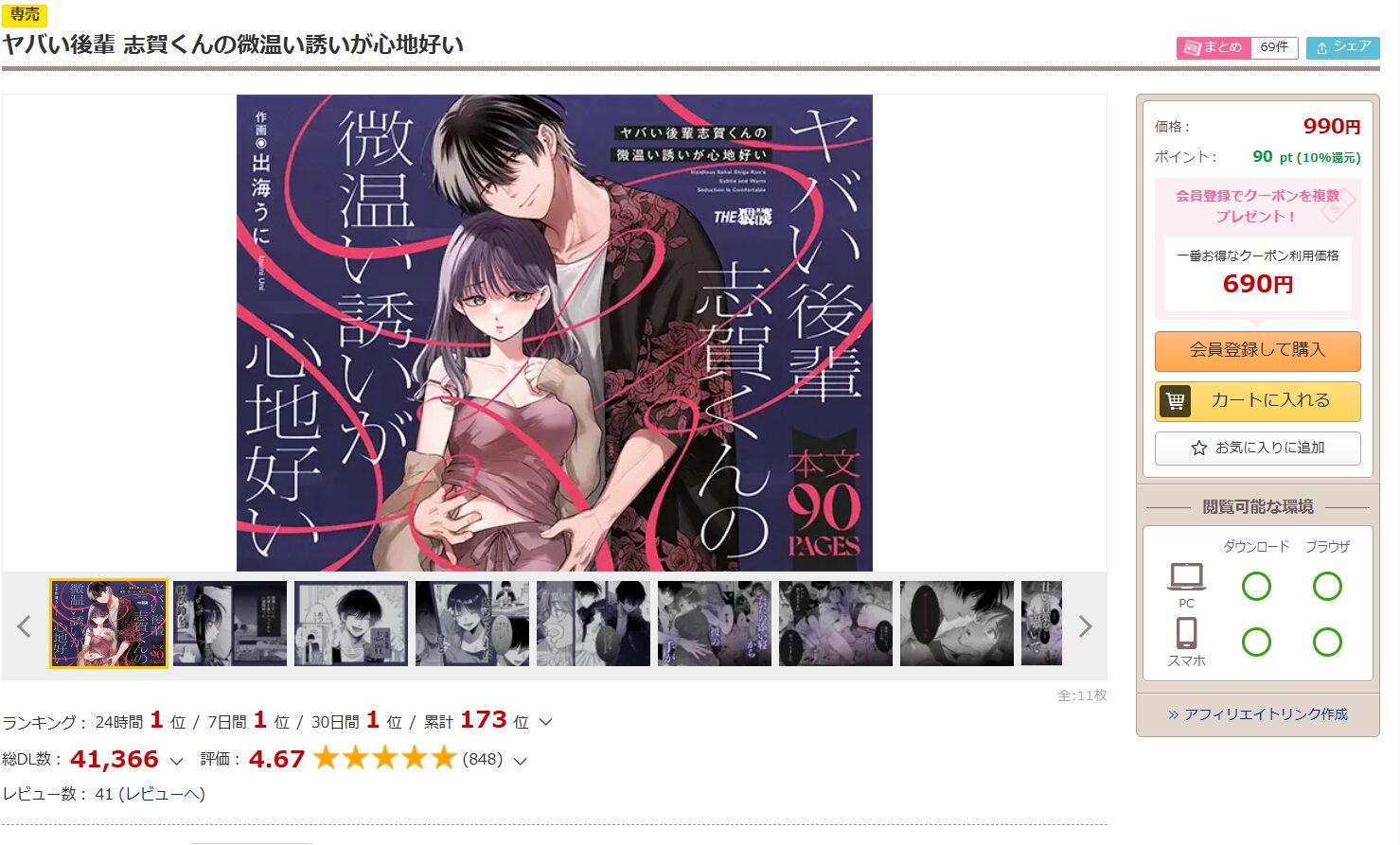 ヤバい後輩 志賀くんの微温い誘いが心地好い DLsite