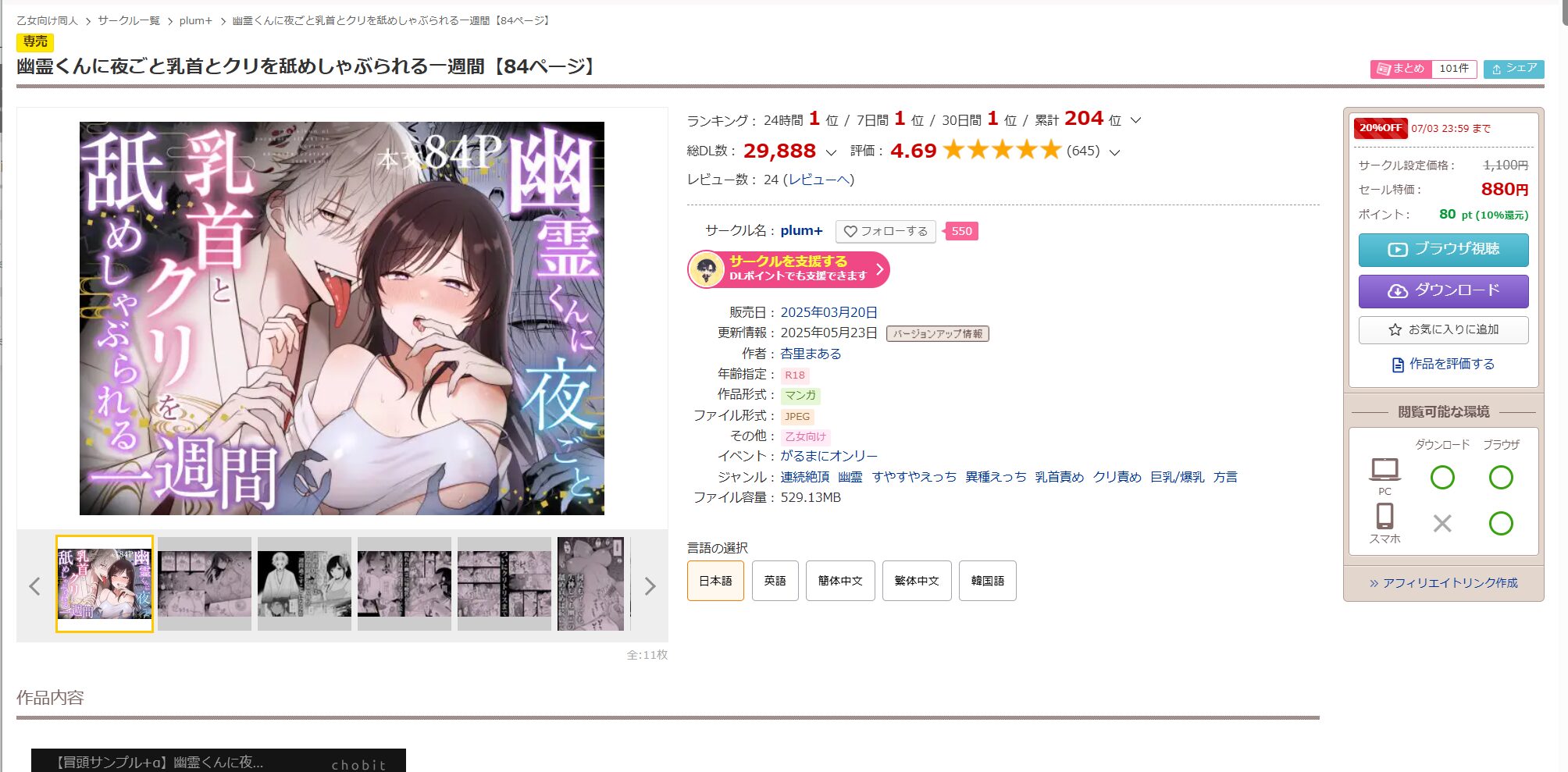 幽霊くんに夜ごと乳首とクリを舐めしゃぶられる一週間 DLsite