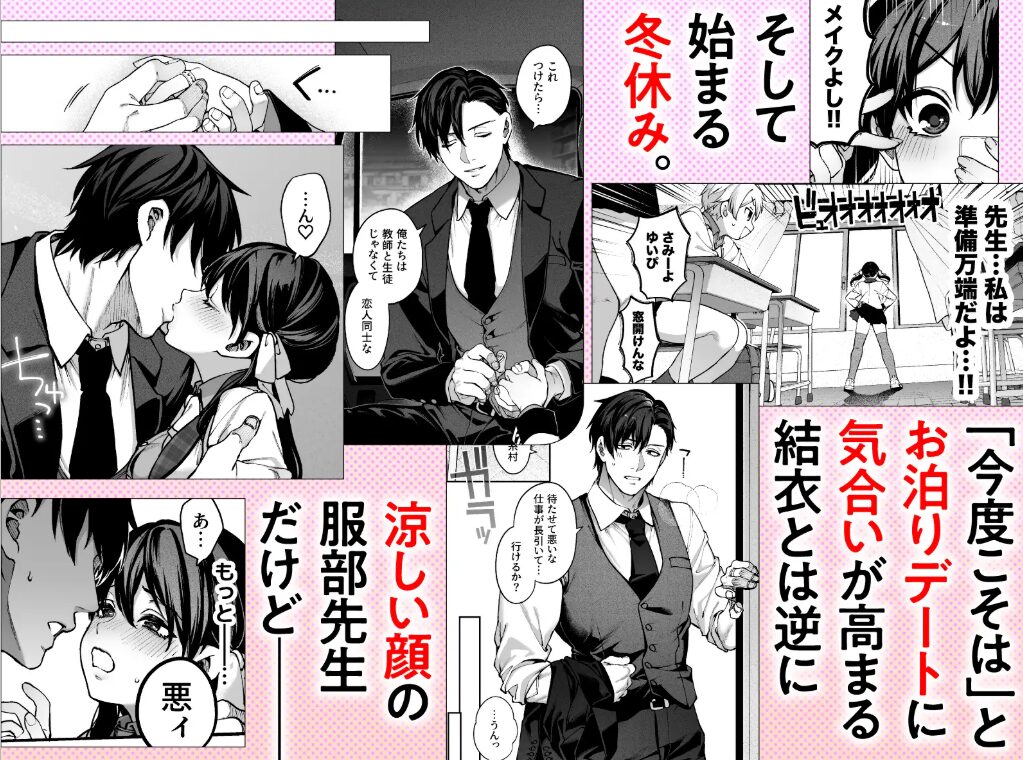 続・カノジョは要らない服部先生！ ～恋人同士の時間だから…抱き潰していい？～サンプル3